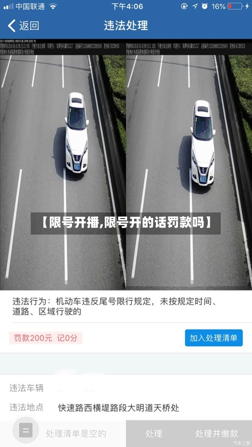 【限号开播,限号开的话罚款吗】-第2张图片