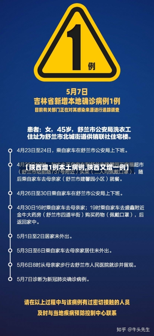【陕西增1例本土病例,陕西又增一例】