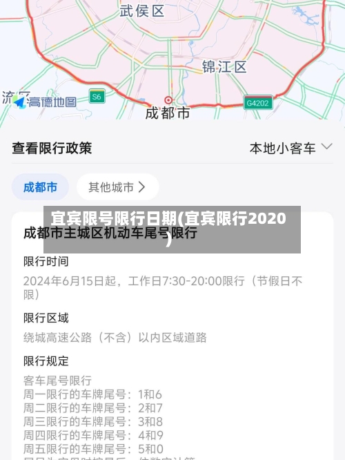 宜宾限号限行日期(宜宾限行2020)