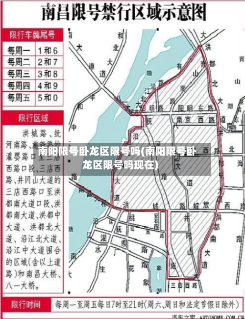 南阳限号卧龙区限号吗(南阳限号卧龙区限号吗现在)