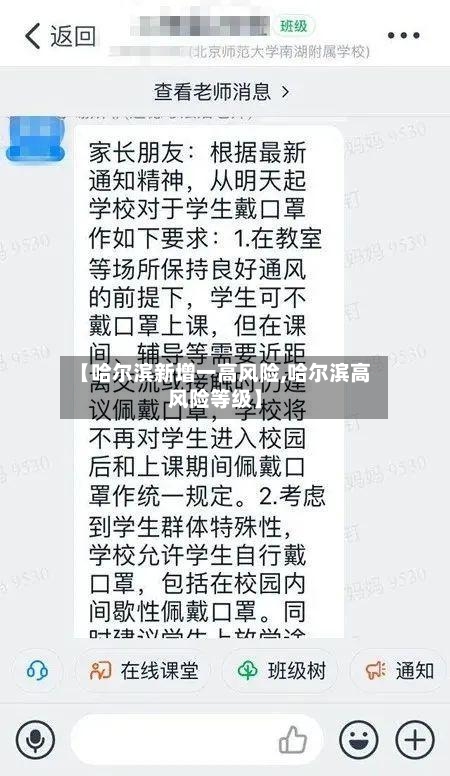 【哈尔滨新增一高风险,哈尔滨高风险等级】