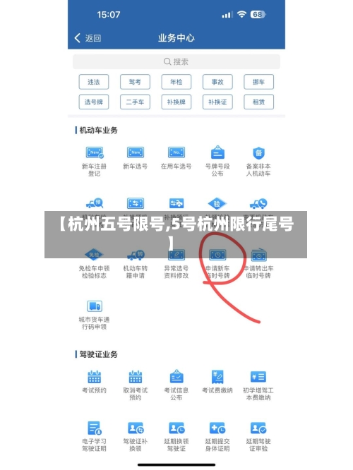 【杭州五号限号,5号杭州限行尾号】