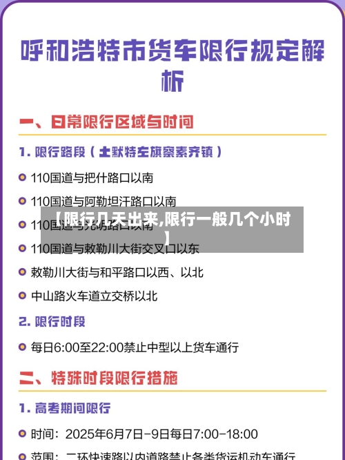 【限行几天出来,限行一般几个小时】-第3张图片