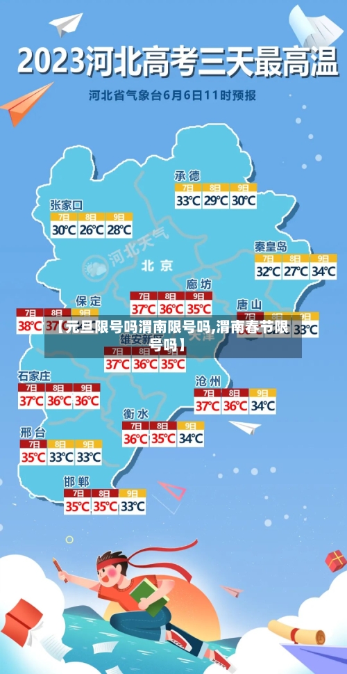 【元旦限号吗渭南限号吗,渭南春节限号吗】-第2张图片