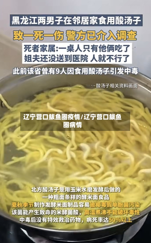 辽宁营口鲅鱼圈疫情/辽宁营口鲅鱼圈病情-第2张图片