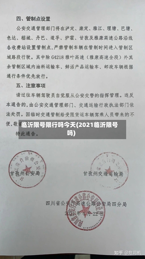 临沂限号限行吗今天(2021临沂限号吗)-第2张图片