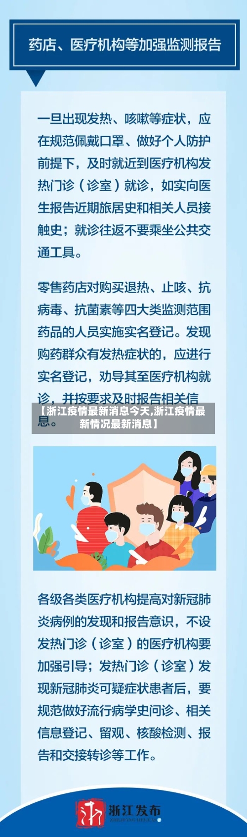 【浙江疫情最新消息今天,浙江疫情最新情况最新消息】-第2张图片