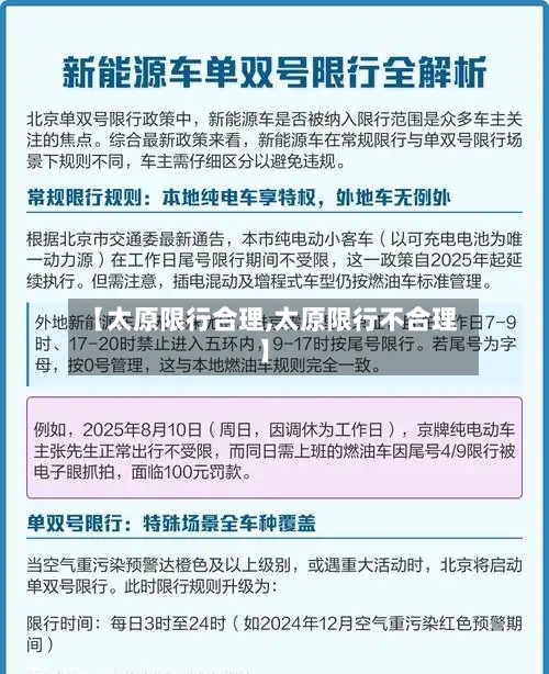 【太原限行合理,太原限行不合理】