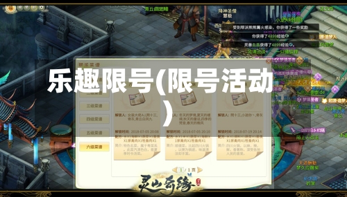 乐趣限号(限号活动)-第2张图片