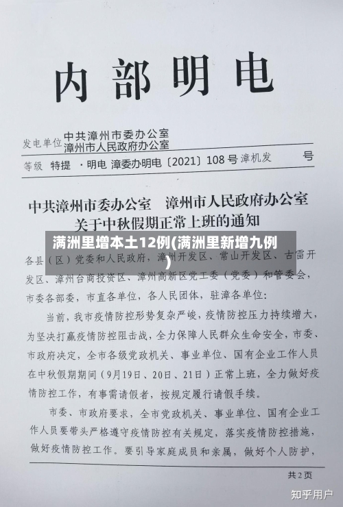 满洲里增本土12例(满洲里新增九例)