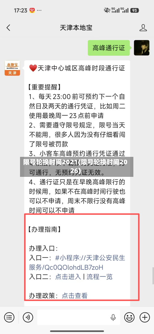 限号轮换时间2021(限号轮换时间2026)-第2张图片