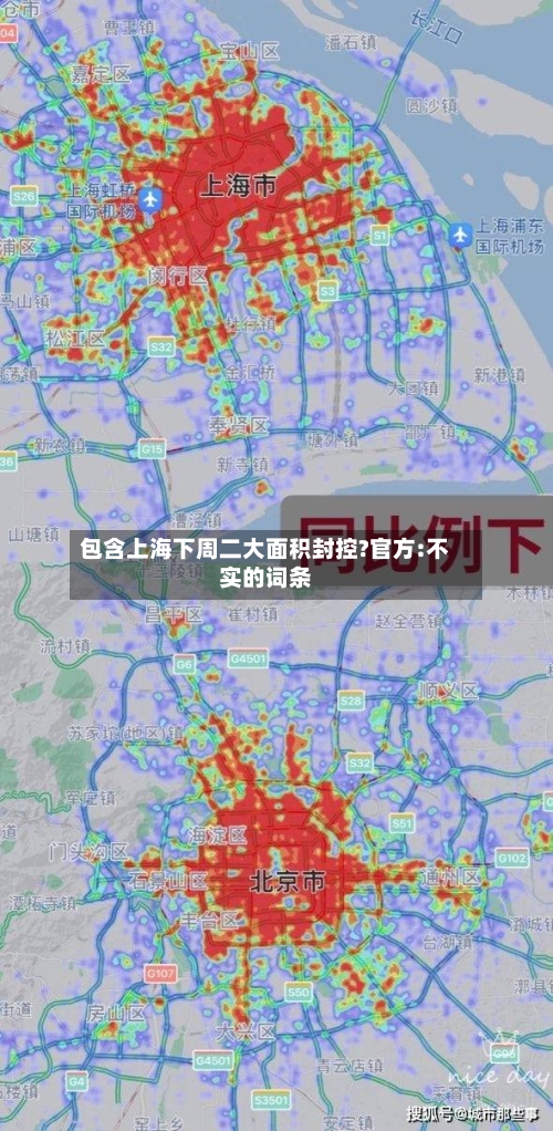 包含上海下周二大面积封控?官方:不实的词条-第2张图片