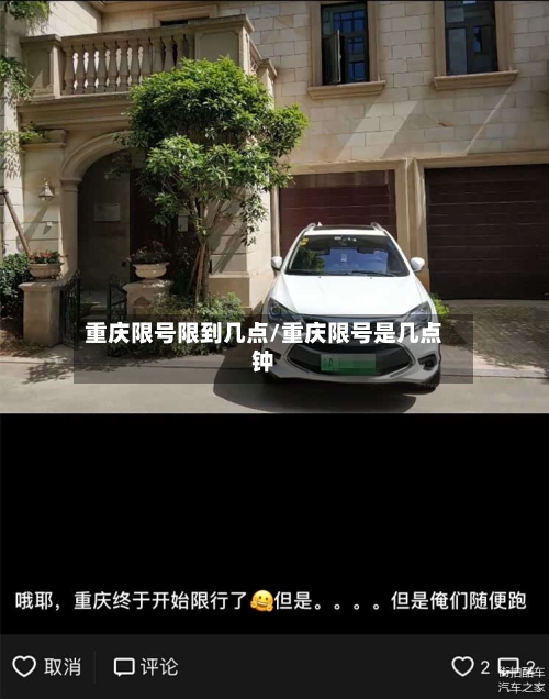 重庆限号限到几点/重庆限号是几点钟