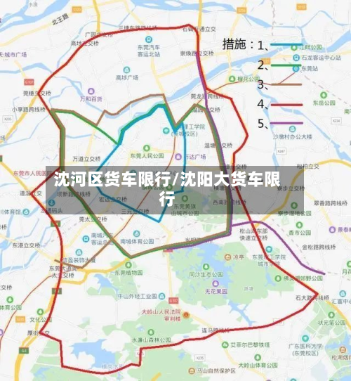 沈河区货车限行/沈阳大货车限行