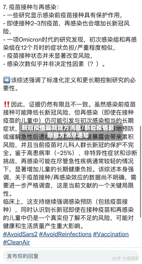 新冠疫情最新官方消息/新冠疫情最新官方消息通知-第2张图片