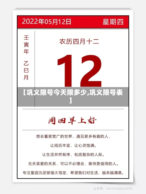 【巩义限号今天限多少,巩义限号表】-第2张图片