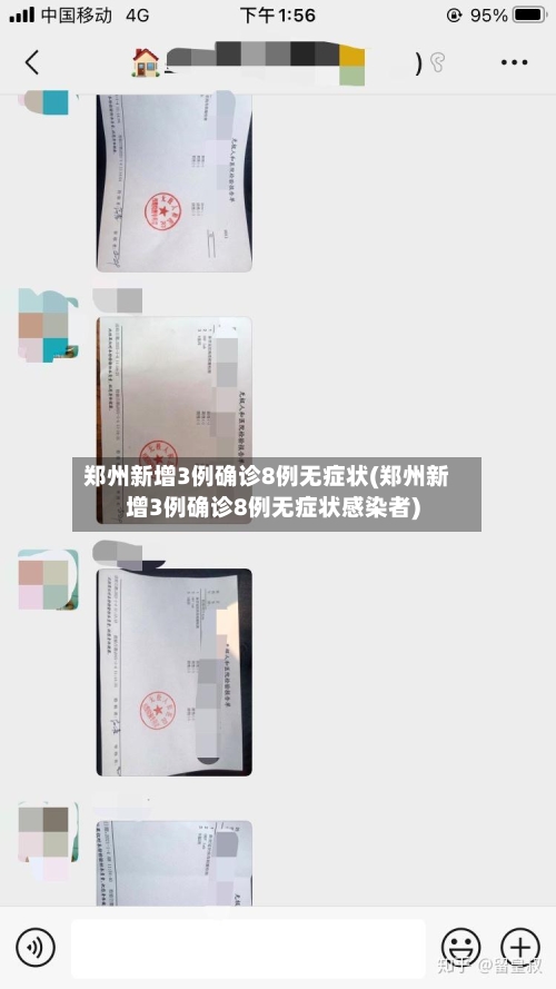 郑州新增3例确诊8例无症状(郑州新增3例确诊8例无症状感染者)