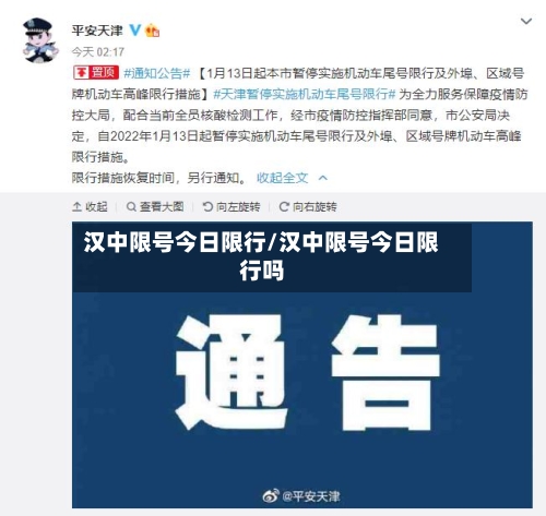 汉中限号今日限行/汉中限号今日限行吗-第3张图片