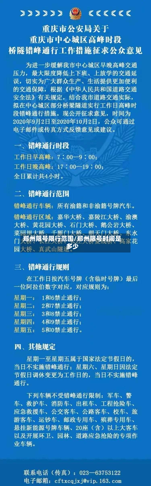 郑州限号限行范围/郑州限号时间是多少-第2张图片