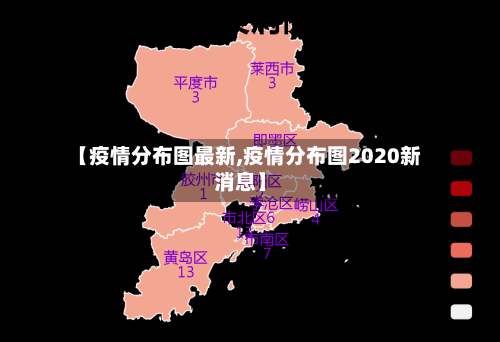 【疫情分布图最新,疫情分布图2020新消息】-第2张图片