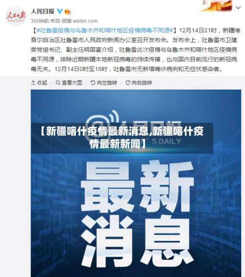 【新疆喀什疫情最新消息,新疆喀什疫情最新新闻】