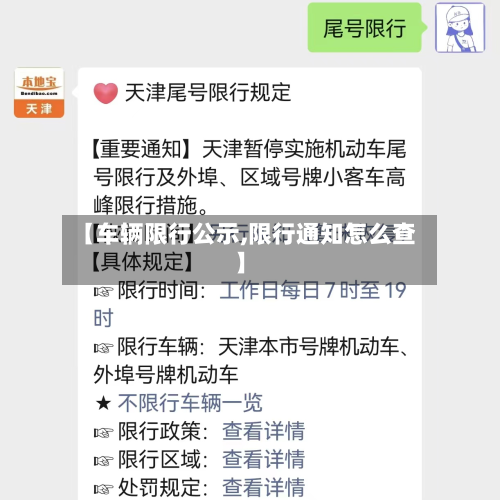 【车辆限行公示,限行通知怎么查】-第2张图片