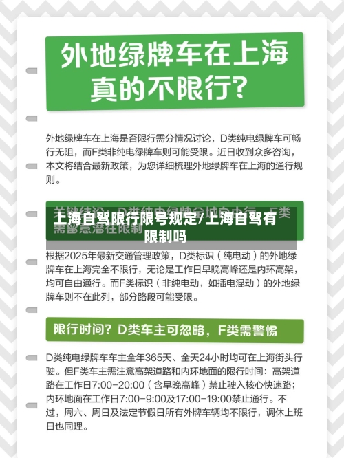 上海自驾限行限号规定/上海自驾有限制吗