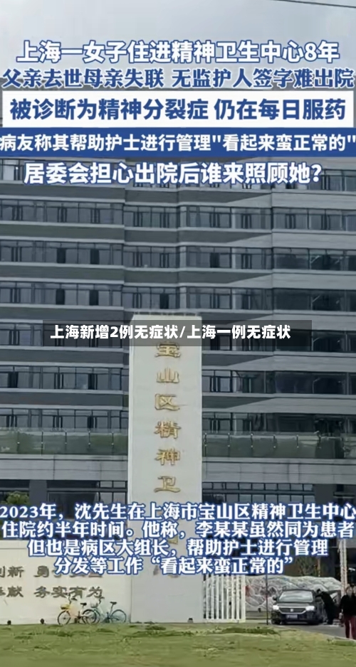 上海新增2例无症状/上海一例无症状