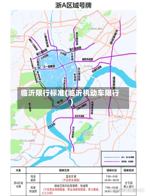 临沂限行标准(临沂机动车限行)-第2张图片