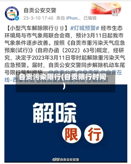 自贡污染限行(自贡限行时间)-第3张图片