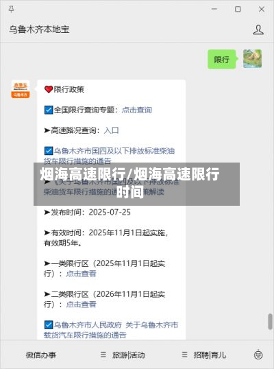烟海高速限行/烟海高速限行时间