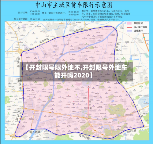 【开封限号限外地不,开封限号外地车能开吗2020】