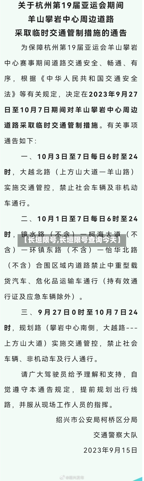 【长垣限号,长垣限号查询今天】-第2张图片