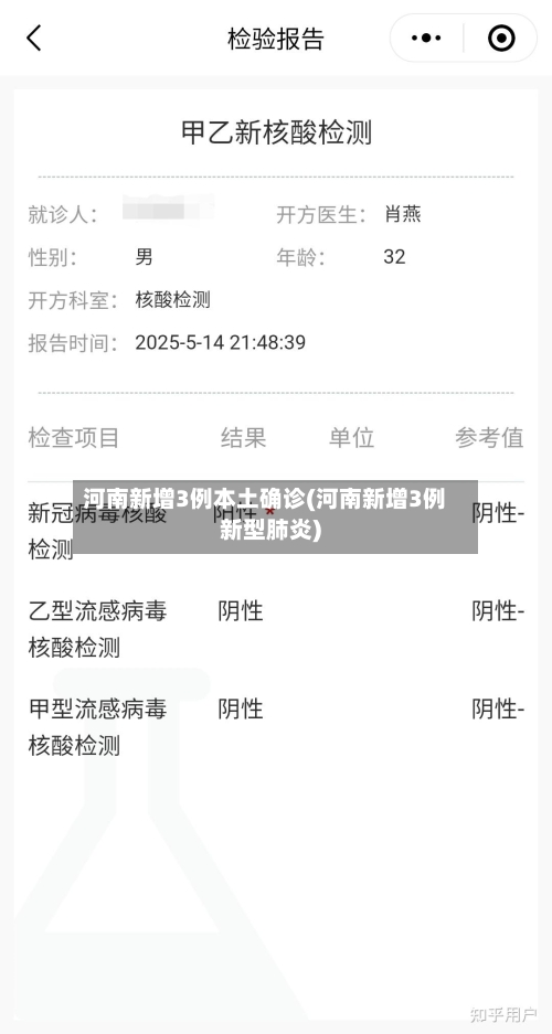 河南新增3例本土确诊(河南新增3例新型肺炎)-第2张图片