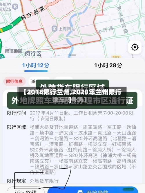 【2018限行兰州,2020年兰州限行】