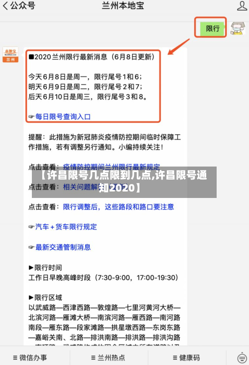 【许昌限号几点限到几点,许昌限号通知2020】-第2张图片