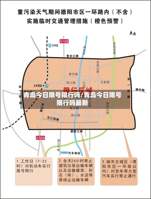 青岛今日限号限行吗/青岛今日限号限行吗最新