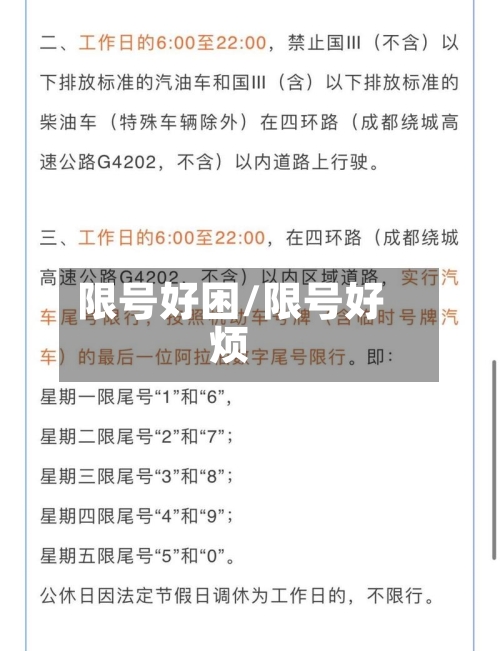 限号好困/限号好烦-第2张图片