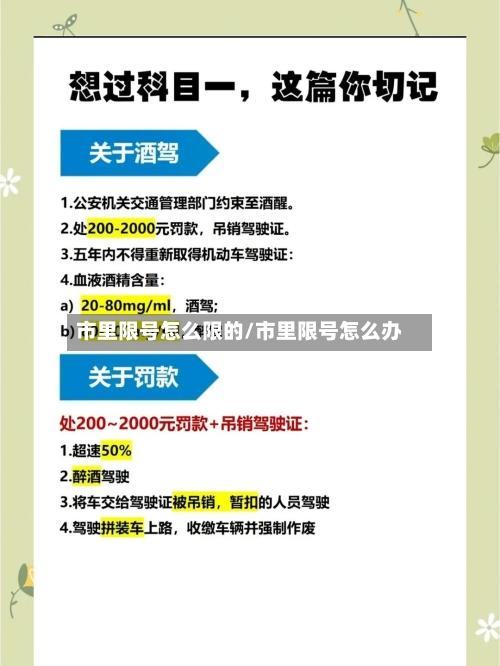 市里限号怎么限的/市里限号怎么办
