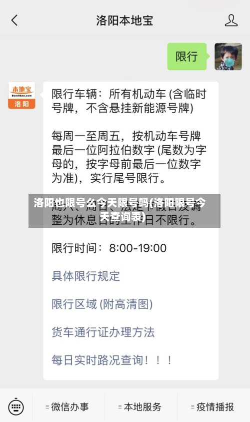 洛阳也限号么今天限号吗(洛阳限号今天查询表)-第3张图片