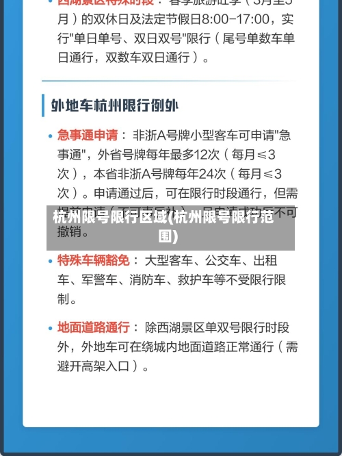 杭州限号限行区域(杭州限号限行范围)-第3张图片