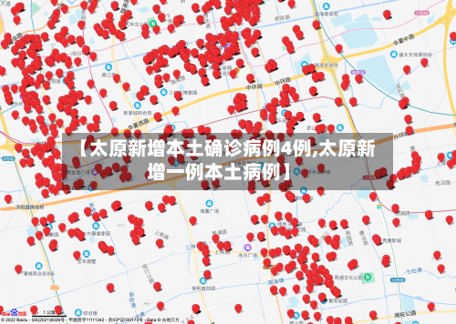 【太原新增本土确诊病例4例,太原新增一例本土病例】-第2张图片