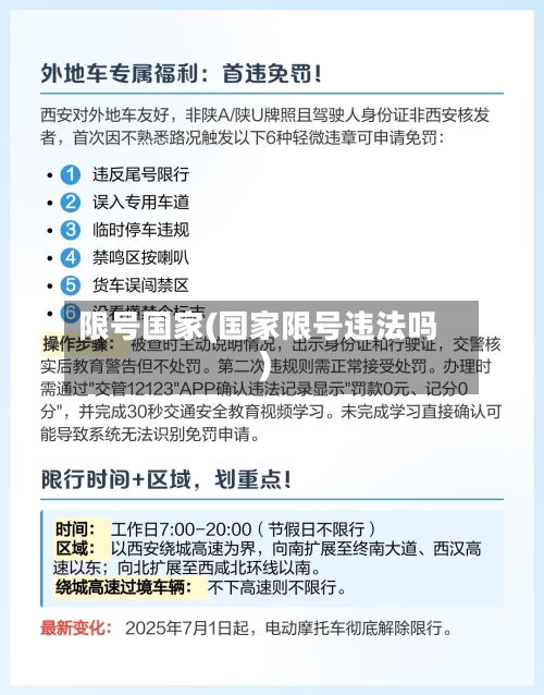 限号国家(国家限号违法吗)-第2张图片