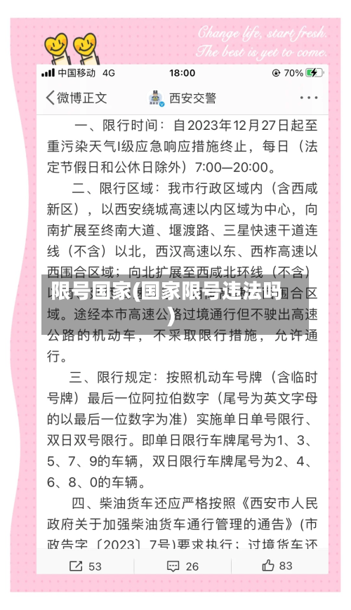 限号国家(国家限号违法吗)-第3张图片