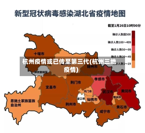杭州疫情或已传至第三代(杭州三地疫情)