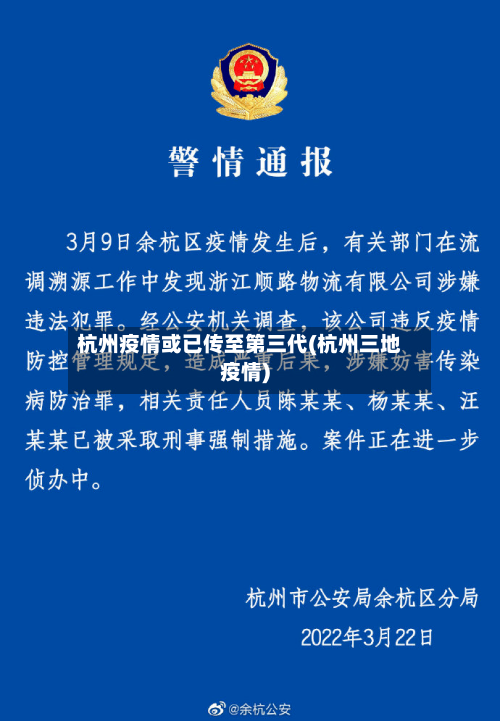 杭州疫情或已传至第三代(杭州三地疫情)-第2张图片