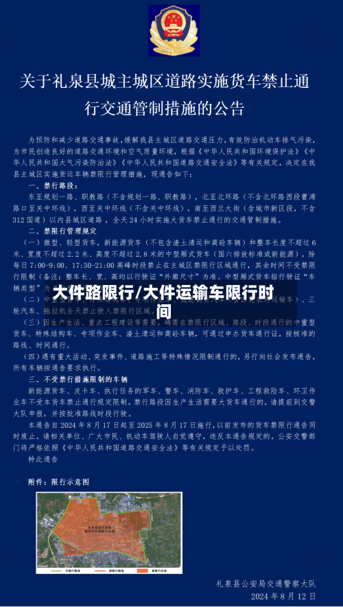 大件路限行/大件运输车限行时间-第2张图片