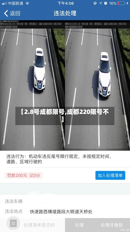 【2.8号成都限号,成都220限号不】