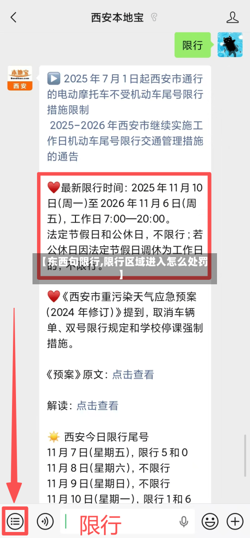 【东西句限行,限行区域进入怎么处罚】