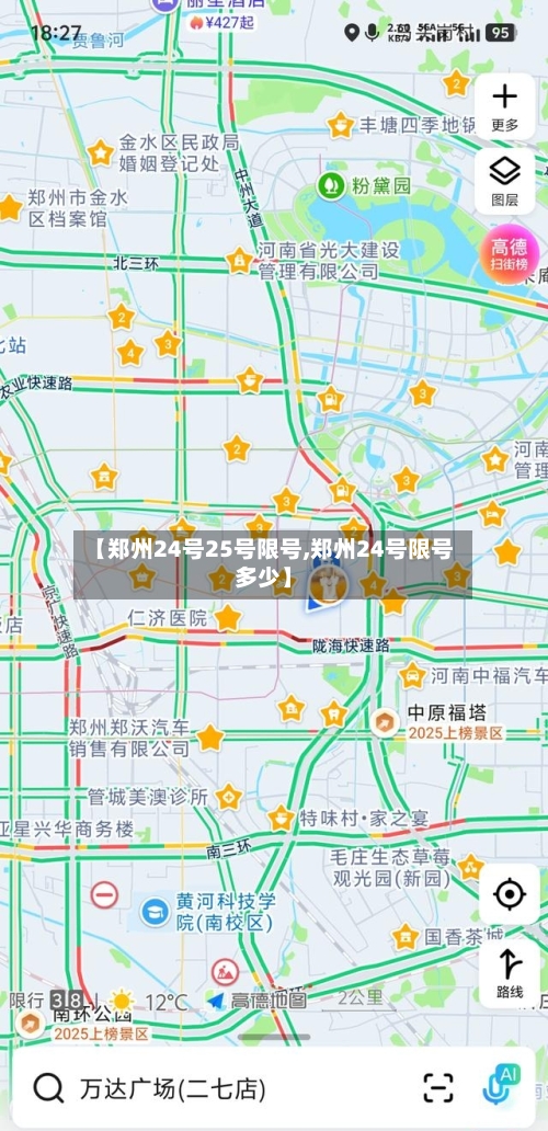 【郑州24号25号限号,郑州24号限号多少】